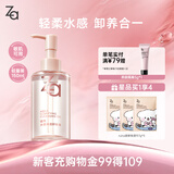 姬芮（ZA）水感净透卸妆油150ml温和深层清洁细致毛孔敏感肌可用 圣诞礼物