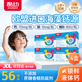 酷幼海藻钙液体钙镁锌维D钙婴幼儿0-6-12个月3岁婴儿钙宝宝儿童补钙 120粒囤货装（80%客户选择） 30粒*4盒
