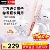 松下（Panasonic）直板夹便携女刘海卷发棒迷你负离子直发神器两用宿舍家用奶油棒生日元旦新年礼物HV31 微醺粉【负离子水润+控温】 28mm