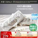水星家纺蚕丝被100%蚕丝夏凉被空调被夏季夏薄被子双人约2.1斤150×210cm