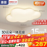 惠普普瑞护眼LED卧室书房儿童房云朵奶油风吸顶灯中山灯具包安装