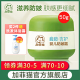 加菲猫婴儿优护橄榄面霜宝宝防皴霜儿童滋润保湿补水润肤防冻防裂护肤 优护防皴霜 50g/瓶（预防皴裂）