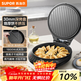 苏泊尔（SUPOR）电饼铛 电饼档可拆洗 双面加热煎饼锅 烙饼锅早餐机 三明治机 30mm加深 抗菌不粘 JJ30RQ800
