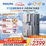 飞利浦（PHILIPS）冰境D1家用净水器 冷热台式直饮机免安装年会采购 净饮机矿化冰水升级款 加热直饮一体机ADD6878