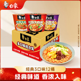 白象 方便面新经典红烧牛肉+香辣+酸菜3口味12桶泡面 整箱混合装速食