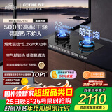 方太【易清洁防干烧】天然气燃气灶 家用嵌入式5.2kW*猛火双灶 防干烧可联动 01-TEK21-G 政府补贴20%