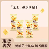 宏途碱水面包干352g奶油芝士味面包丁酥脆饼干茶颜同款解馋零食