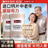 Swisse钙片中老年补钙骨质疏松腰腿痛抽筋老人维生素D娘娘钙柠檬酸钙 【90%老人选择2瓶均价99/瓶】钙 300粒*2瓶
