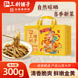 弘三利铺子山西大同精品黄花菜300g黄礼盒装南北干货煲汤烧肉配菜