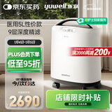 鱼跃医用分子筛制氧机5升L吸氧机家用老人医用级孕妇呼吸雾化8F-5CW