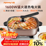 九阳（Joyoung）6L大容量1600W多功能锅大火力火锅电火锅电炒锅电热锅火锅专用锅电煮锅HG60-G91