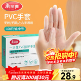 美丽雅一次性手套100只 中号PVC家务厨房烘焙洗碗清洁加厚橡胶手套