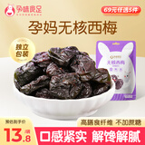 孕味食足无核西梅100g 孕妇零食休闲食品蜜饯果干西梅干