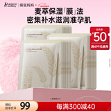 袋鼠妈妈面膜补水保湿小麦胚芽鲜萃水滢面膜30片装准孕妇护肤品2