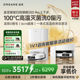 追觅【京东物流配送】s50pro扫地机器人扫拖一体自清洗全自动基站扫地拖地吸尘三合一机器人洗地擦地机 S50pro上下水版【咨询客服享更低价】