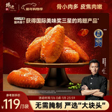 锋味派青花椒烤鸡翅中翅 270g /袋 冷冻半成品烤翅嘟嘟翅空气炸锅食材