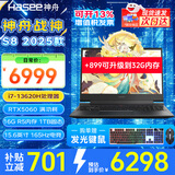 神舟（HASEE）战神S8/Z8 旗舰游戏本 15.6英寸高性能大学生买电脑推荐5060/4060独显直连笔记本电脑 S8 13代i7丨满功耗5060丨16G 1TB 支持独显直连 高刷新电竞屏