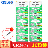 芯乐购 CR2450纽扣电池3V CR2430 CR2477人员定位器晾衣架遥控热水器电子 CR2477（10粒）