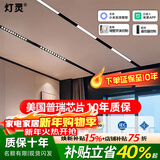灯灵已接入米家APP磁吸轨道灯美国普瑞芯片防蓝光LED嵌入无主泛光灯具