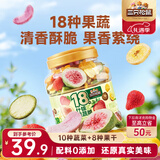 三只松鼠18种混合果蔬脆500g  罐装混合果蔬脆片休闲食品健康小吃果干蜜饯
