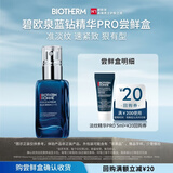 碧欧泉男士淡纹精华PRO 5ml（体验装） 抗皱淡纹紧致