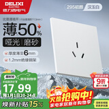 德力西（DELIXI）开关插座 295超薄哑光磨砂大板 86型墙壁电源开关 三孔16A汉玉白