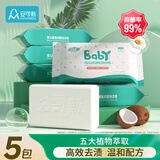 安可新 婴儿洗衣皂抑菌99% 宝宝植物酵素肥皂 儿童香皂洗衣液皂150g*5包