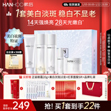 韩后钻光白水乳套装护肤品礼盒美白淡斑淡纹紧致修护化妆品新年套盒