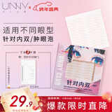 悠宜（unny club）双眼皮贴隐形自然美目贴蕾丝肤色无痕内双肿眼泡斜切三角型104枚
