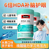 Swisse儿童鱼油dha儿童3-12岁dha学生补脑青少年6-18岁增加记忆力补脑液 【补脑益智】儿童DHA*2瓶【联系客服领优惠】 dha学生补脑青少年6-18岁
