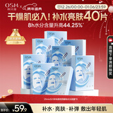 欧诗漫（OSM）透明质酸钠水光补水面膜 圣诞礼物送女友 5片*8盒40片
