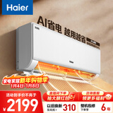 海尔空调 净省电大1匹 新一级能效变频 双排铜管蒸发器 卧室挂机 国家补贴 以旧换新KFR-26GW/E1-1