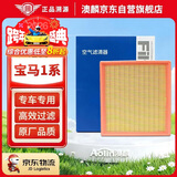 澳麟空气滤芯滤清器宝马1系126i/118i/120i(1.6/2.0)