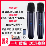 适用比亚迪麦克风秦L唐宋汉元海豚海豹海狮06驱逐舰05车载u段话筒适配小米华为长虹TCL荣耀电视K歌 升级款蓝色双麦【21-26款车型】