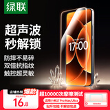 绿联【超声波秒解】适用小米17ProMax/Ultra钢化膜手机膜 全屏无白边超薄手感顺滑防指纹高清膜