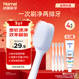 纳美（Namei）纳米抗菌软胶毛中宽头牙刷 速刷洁净 软毛呵护牙龈成人4支家庭装