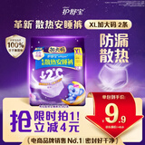 护舒宝考拉散热安睡裤XL加大码2条裤型卫生巾姨妈巾自营密封产后适用