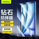 CangHua 2024/2025款iPad Air13英寸钢化膜M3芯片Air6/7钢化膜苹果平板电脑保护膜高清全屏覆盖防指纹贴膜