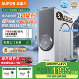 苏泊尔（SUPOR）【国家补贴】净水器1000G家用厨房净水机5年反渗透RO机净饮机直饮机  净化水后【0阻垢剂】DR1000