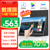 Eimio便携式显示器【十点触控】14英寸电脑笔记本副屏低蓝光流畅兼容switch手机PS5扩展显示屏E14T