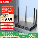 飞鱼星WiFi6企业无线路由器 2.5G超千兆网口ax5400商用工业高速路由 wifi穿墙/多变端口/mesh扩展VX5400