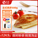 世界の海老 法式鹅肝A切片1斤 独立包装 鲜冻鹅肝刺身半成品预制  日料生鲜