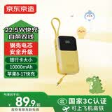 京东京造22.5W自带线10000毫安充电宝便携快充3c认证可上飞机京东自营移动电源适用苹果17华为小米17荣耀