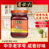 六必居红腐乳 340g 酱豆腐乳火锅调料 中华老字号