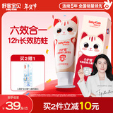 舒客宝贝儿童牙膏小护盾分龄护齿含氟双益生菌长效防蛀6-9岁换牙期60g*1支