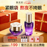 鄭明明抗皱眼霜淡化细纹提拉紧致黑眼圈眼部精华保湿补水套组 升级款眼部套组