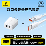 倍思 快充数据线 U-C 100W 白 1.5m + 小极充电器 2U 10.5W 白