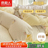 南极人抗菌木绵床上四件套 双人床上用品套件适用1.5/1.8米床床单被套200*230cm
