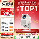 哈趣K2青春版 云台投影仪家用 真1080P 便携智能卧室投影机 （游戏低延迟 210°可调节云台）