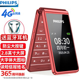 飞利浦（PHILIPS）E6616 老年人翻盖手机4G全网通 超长待机 大电池大屏大声大字老人老年智能按键学生功能机 釉红